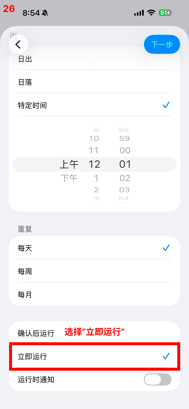 选择「立即运行」