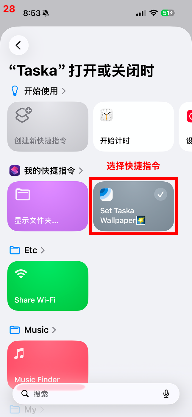 选择快捷指令