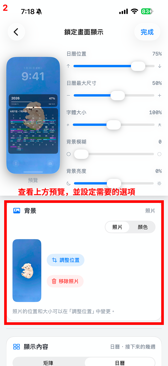 查看頂部預覽並設定所需選項