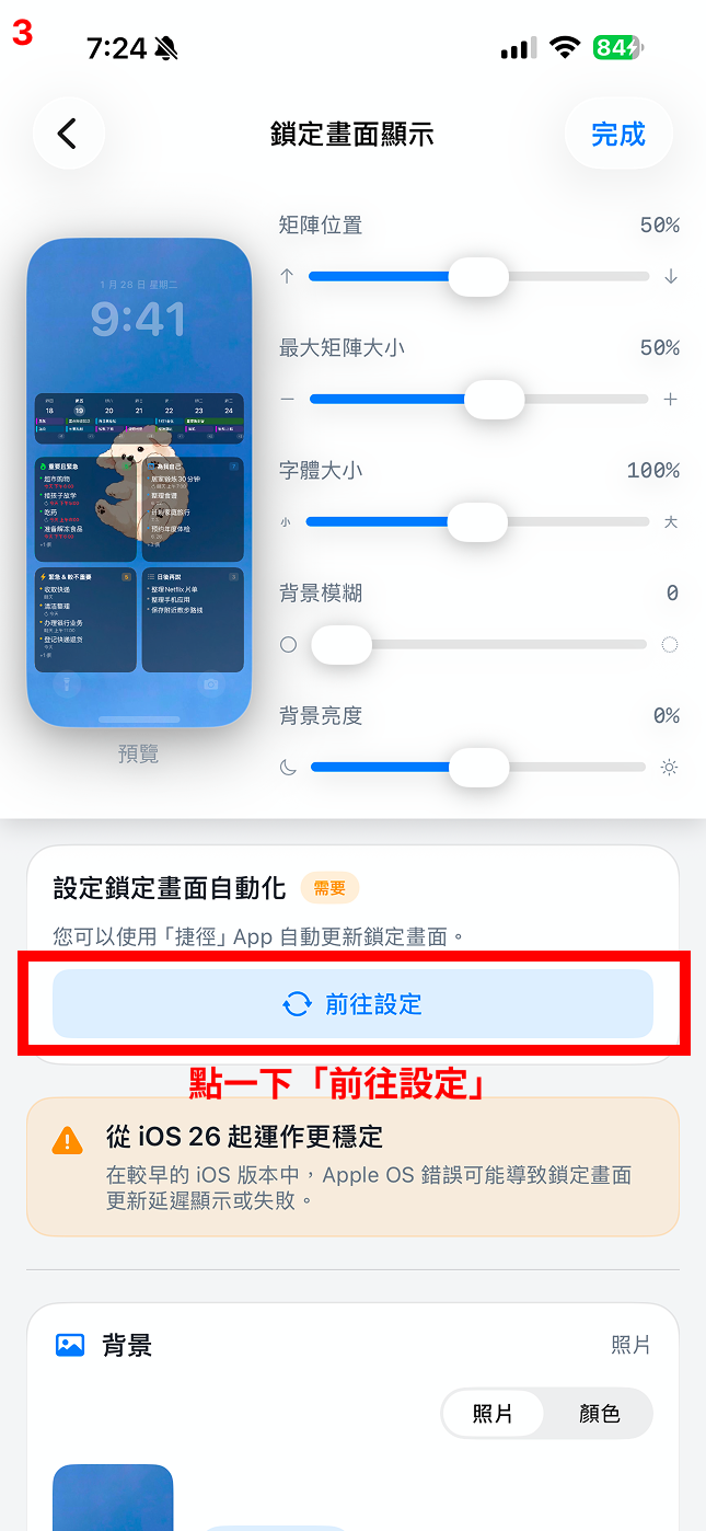 選擇「前往設定」