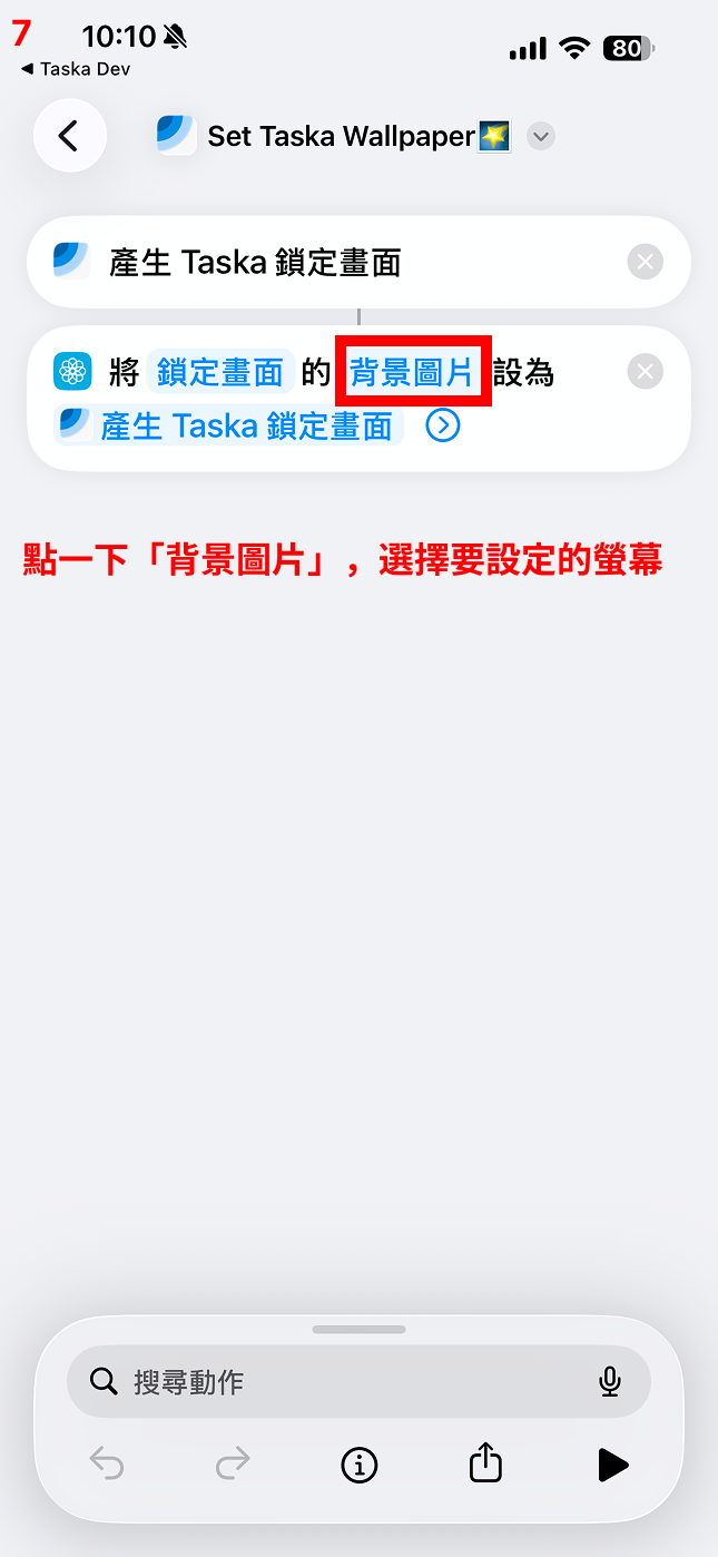 點一下並選擇要設定壁紙的螢幕