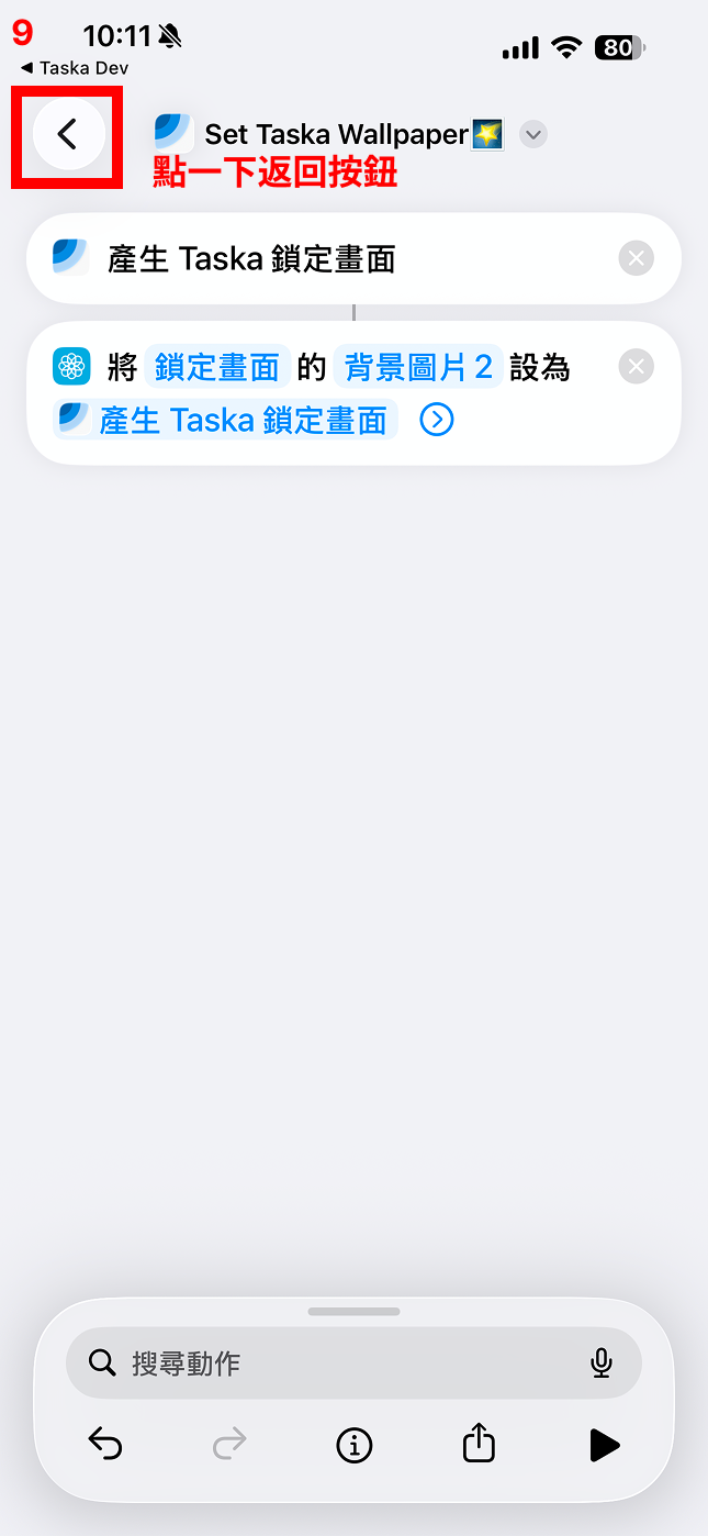 選擇「返回」