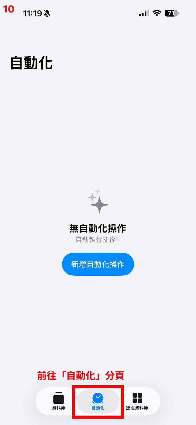 前往「自動化」分頁