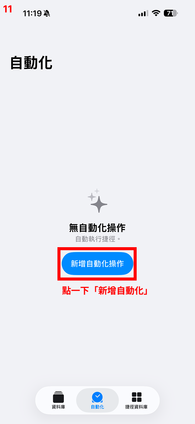 選擇「新增自動化」