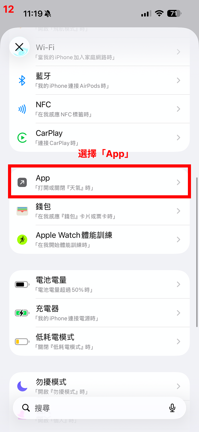 選擇「App」