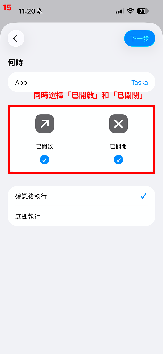 同時選擇「已開啟」和「已關閉」