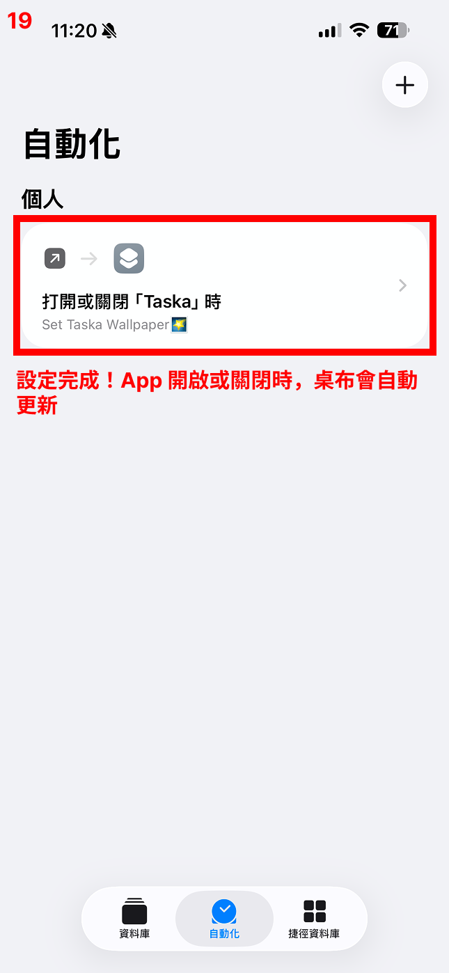 壁紙設定現已完成，每次開啟和關閉 App 時都會自動更新！