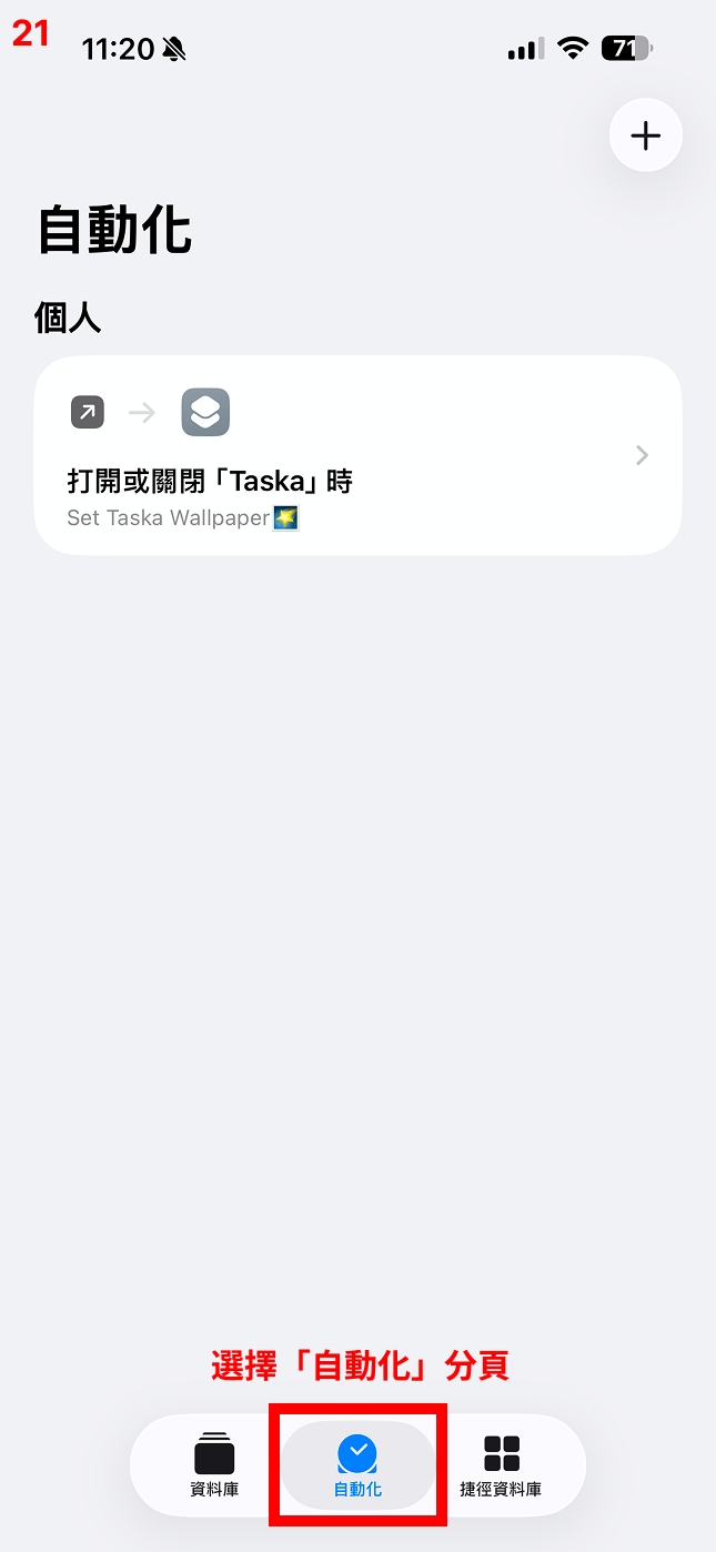 選擇「自動化」分頁
