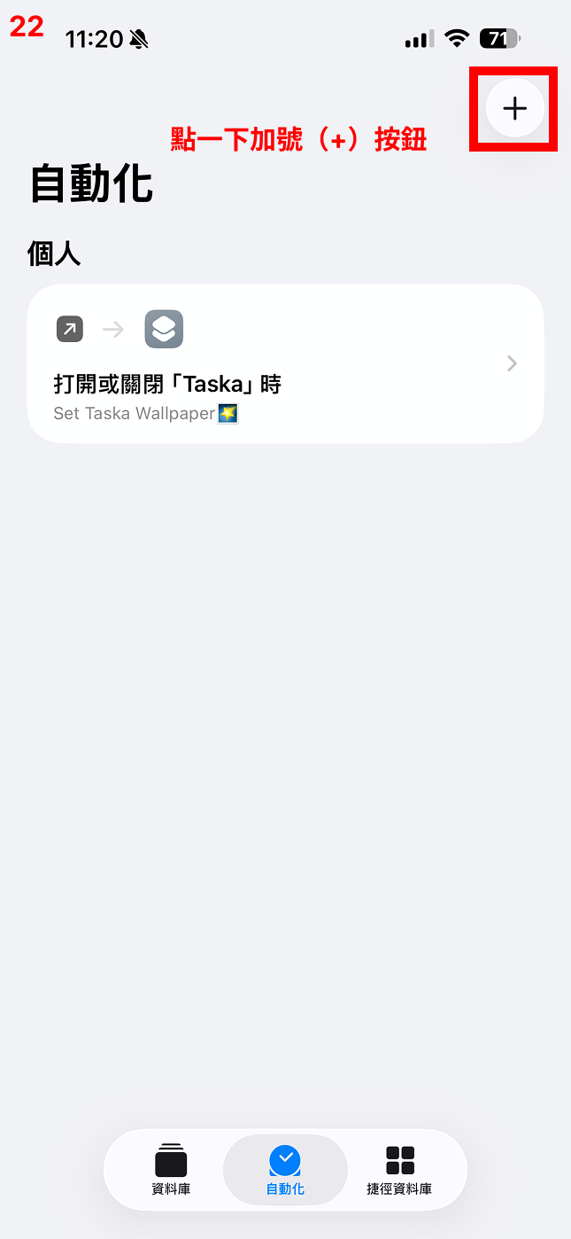 點一下加號（+）按鈕