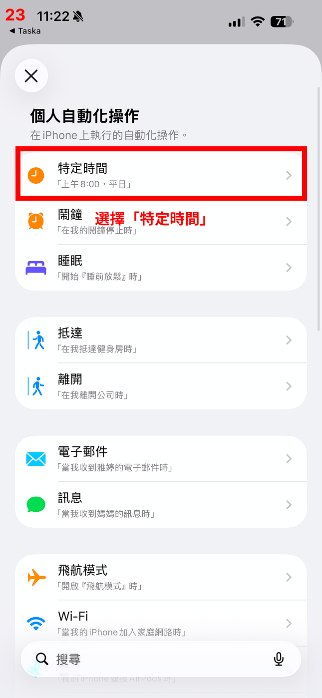 選擇「一天中的時間」