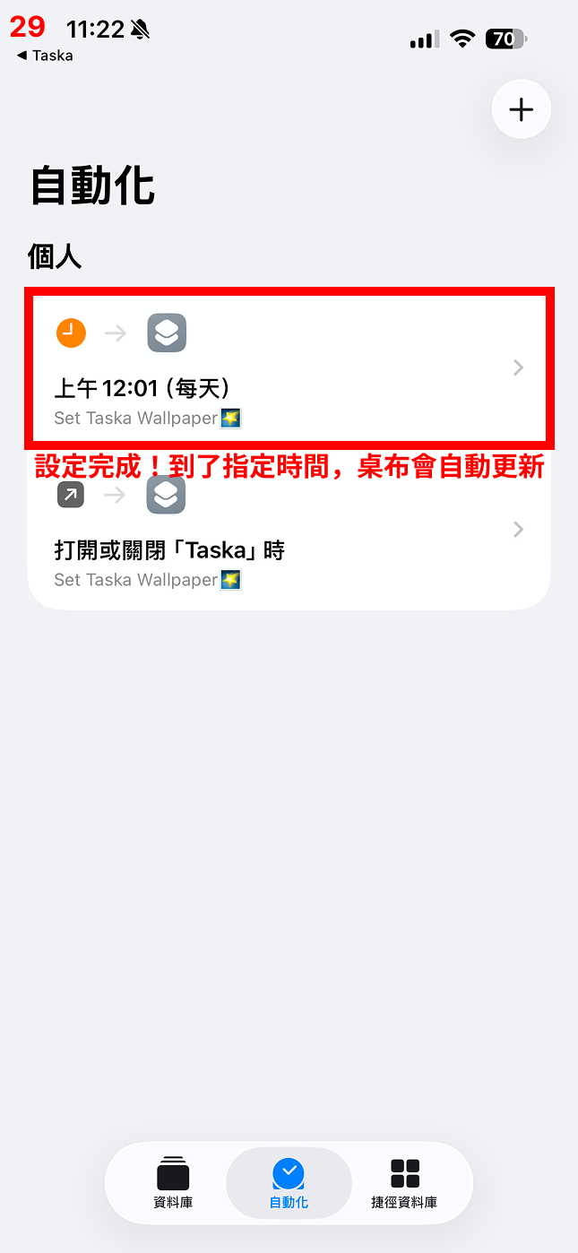 壁紙設定現已完成，到設定時間時會自動更新！